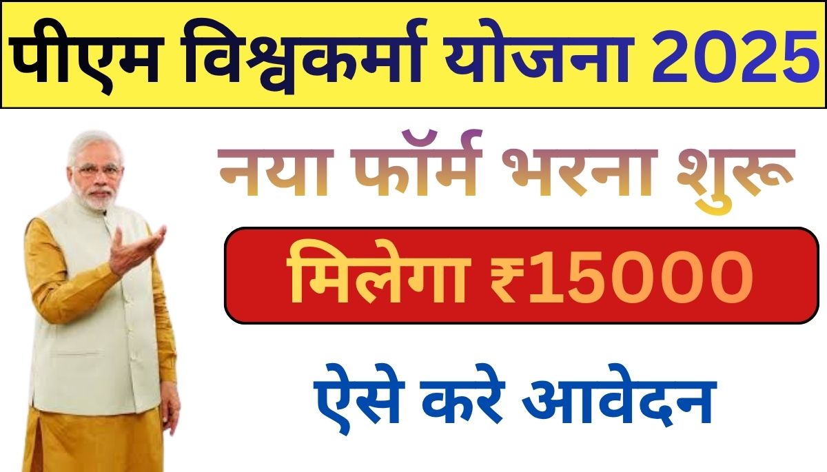 PM Vishwakarma Tool Kit 2025