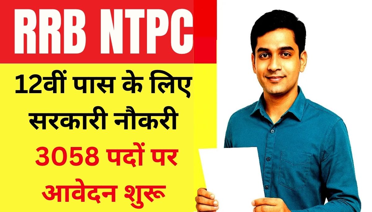 RRB NTPC Vacancy 2025