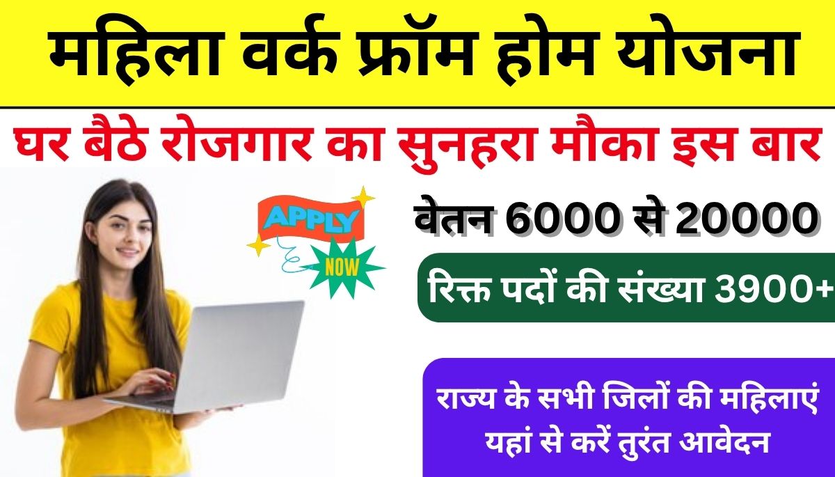 Mahila Work From Home 2025